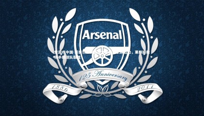 爱游戏中国-莱奥罚点前获铃木彩艳提示踢右边，果断施射得手助球队取胜