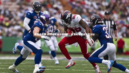 爱游戏中国-利物浦瞄准沃顿转会，引发红军球迷热烈讨论