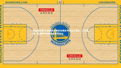 爱游戏中国-尤文图斯夏季转会锁定中场三大目标，尤尔曼德、托纳利与米林科维奇引关注