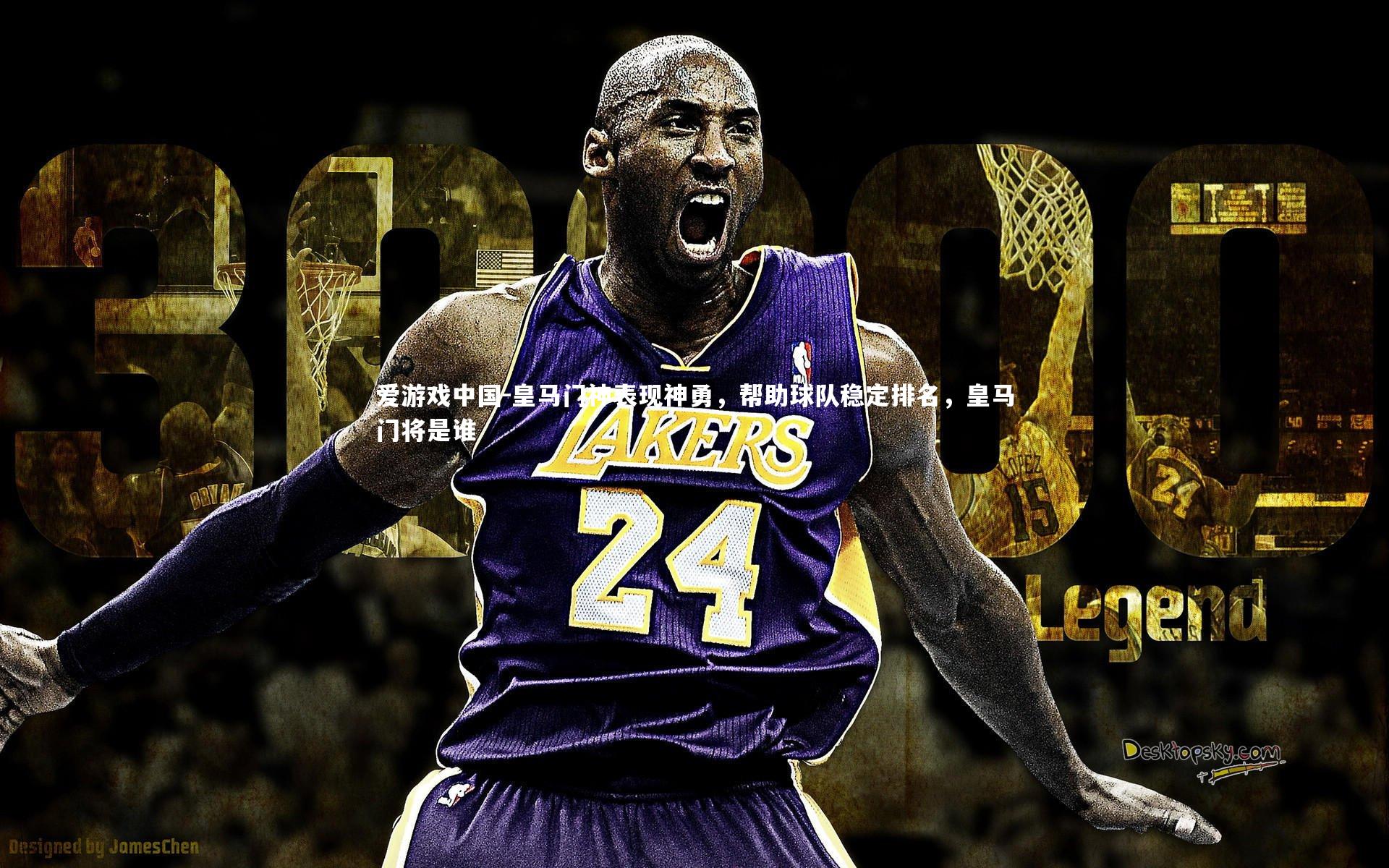 皇马门神表现神勇，帮助球队稳定排名，皇马门将是谁