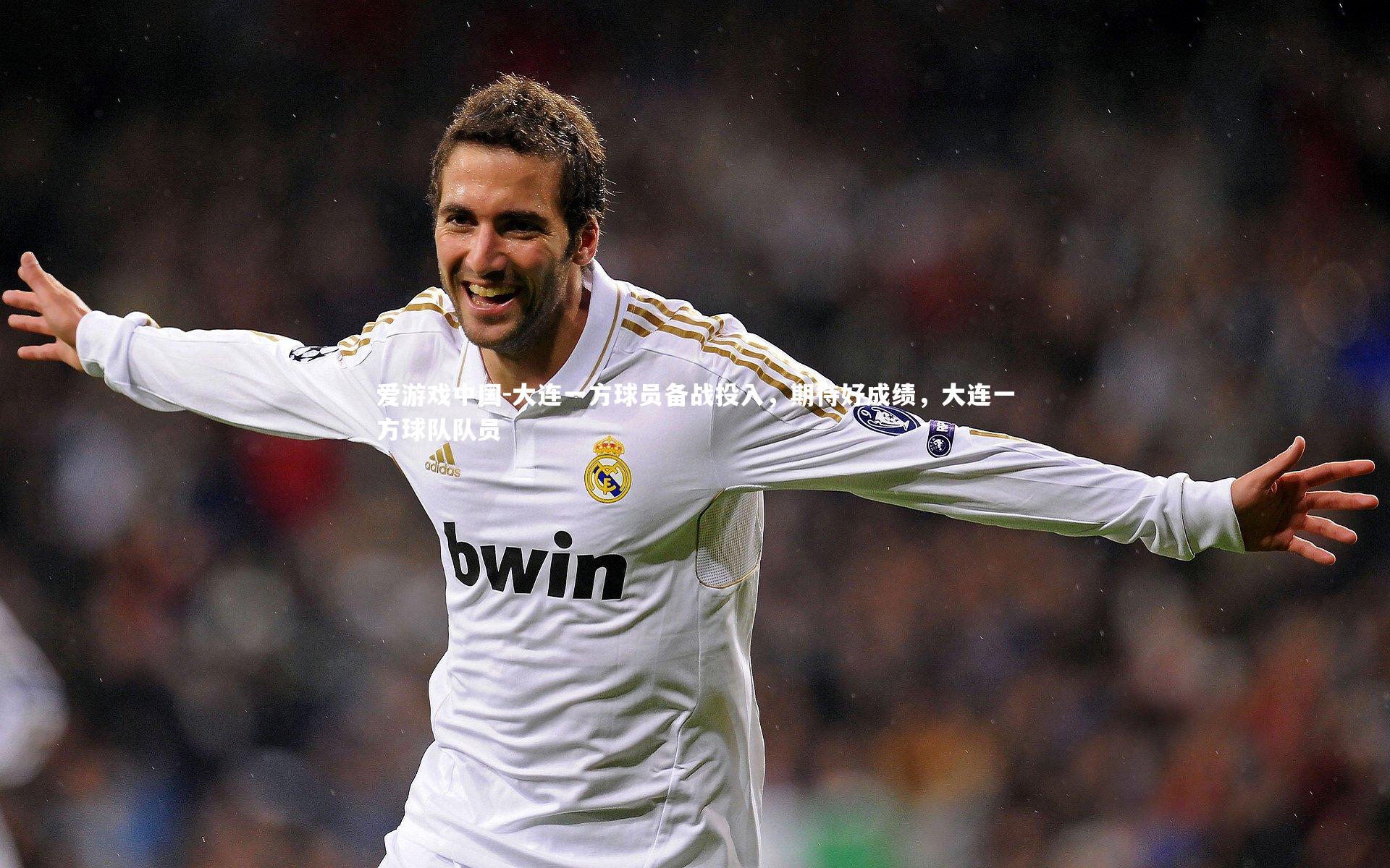 大连一方球员备战投入,期待好成绩,大连一方球队队员