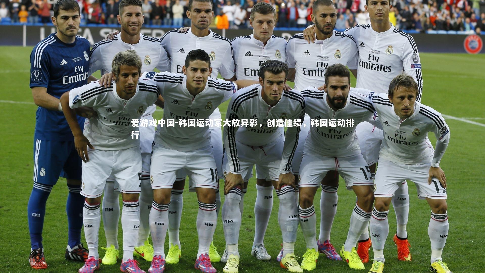 韩国运动家大放异彩，创造佳绩，韩国运动排行