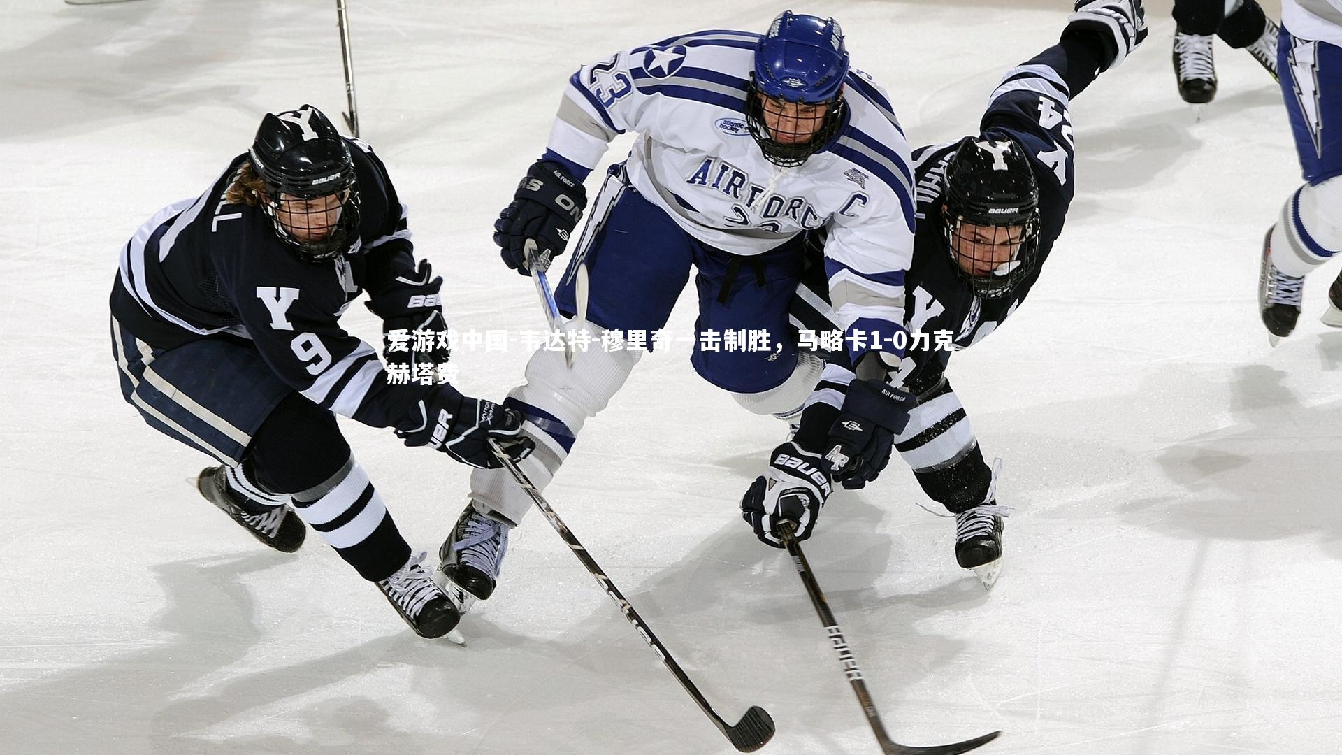 韦达特-穆里奇一击制胜，马略卡1-0力克赫塔费