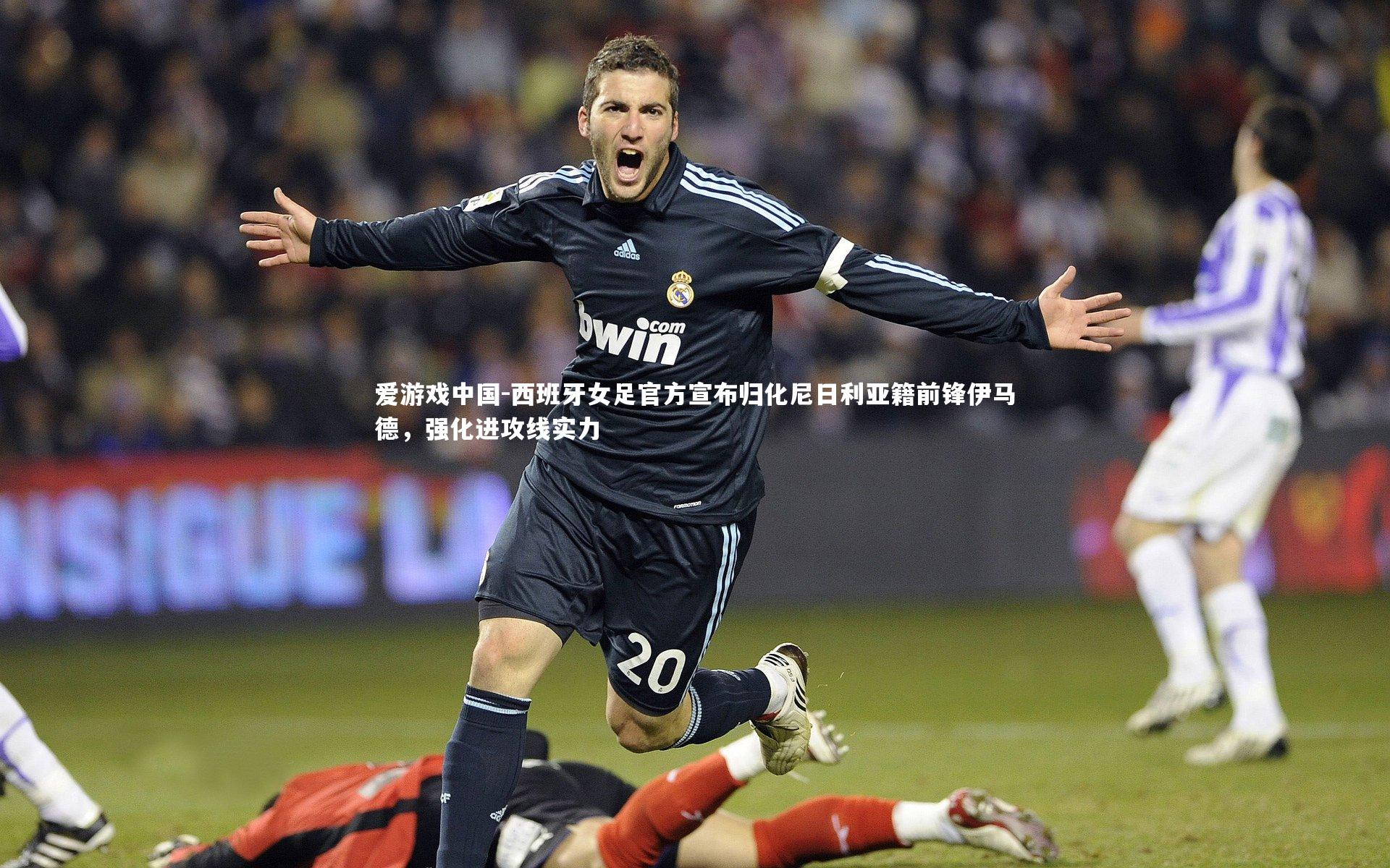 西班牙女足官方宣布归化尼日利亚籍前锋伊马德，强化进攻线实力