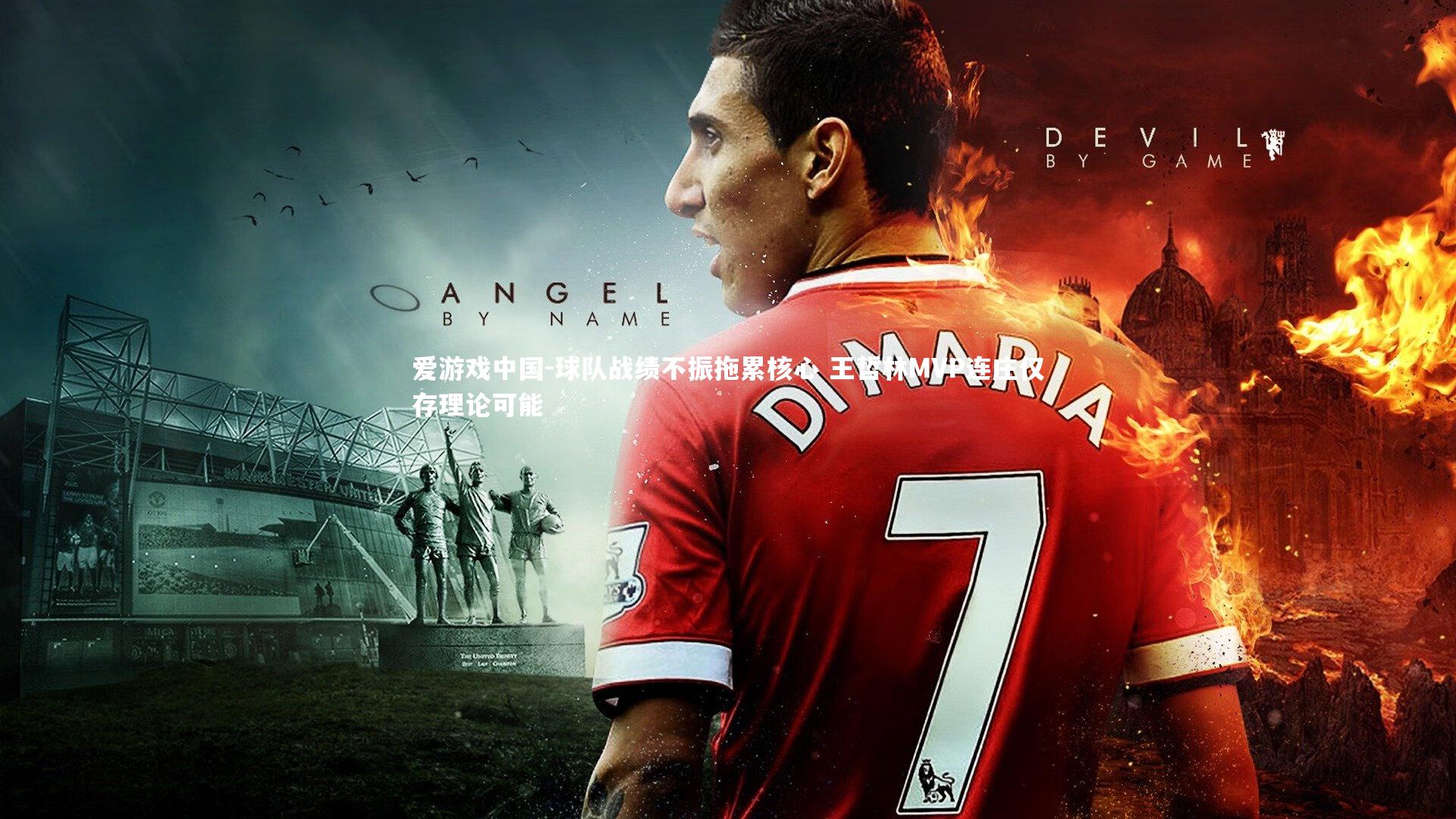 球队战绩不振拖累核心 王哲林MVP连庄仅存理论可能