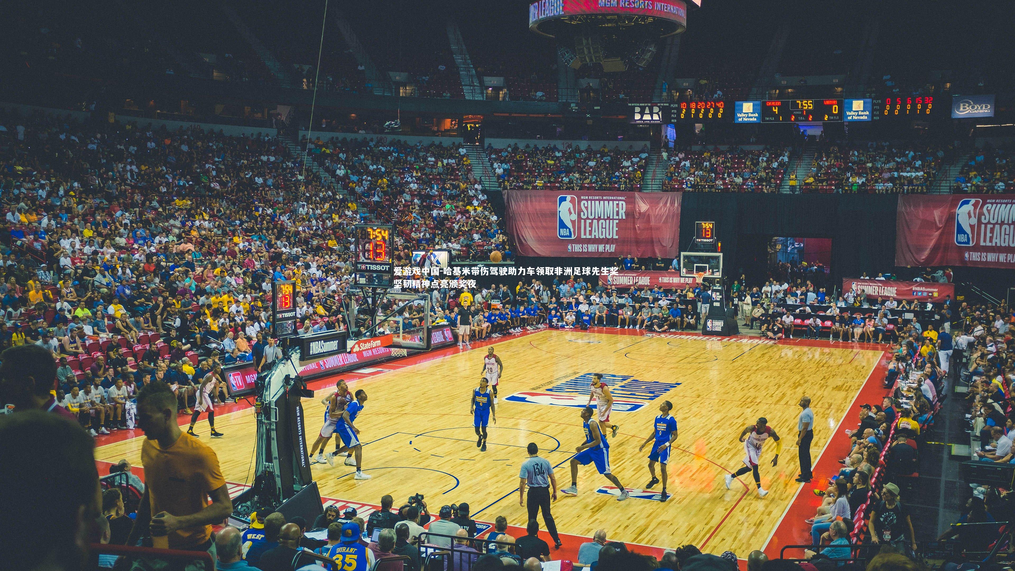 哈基米带伤驾驶助力车领取非洲足球先生奖 坚韧精神点亮颁奖夜